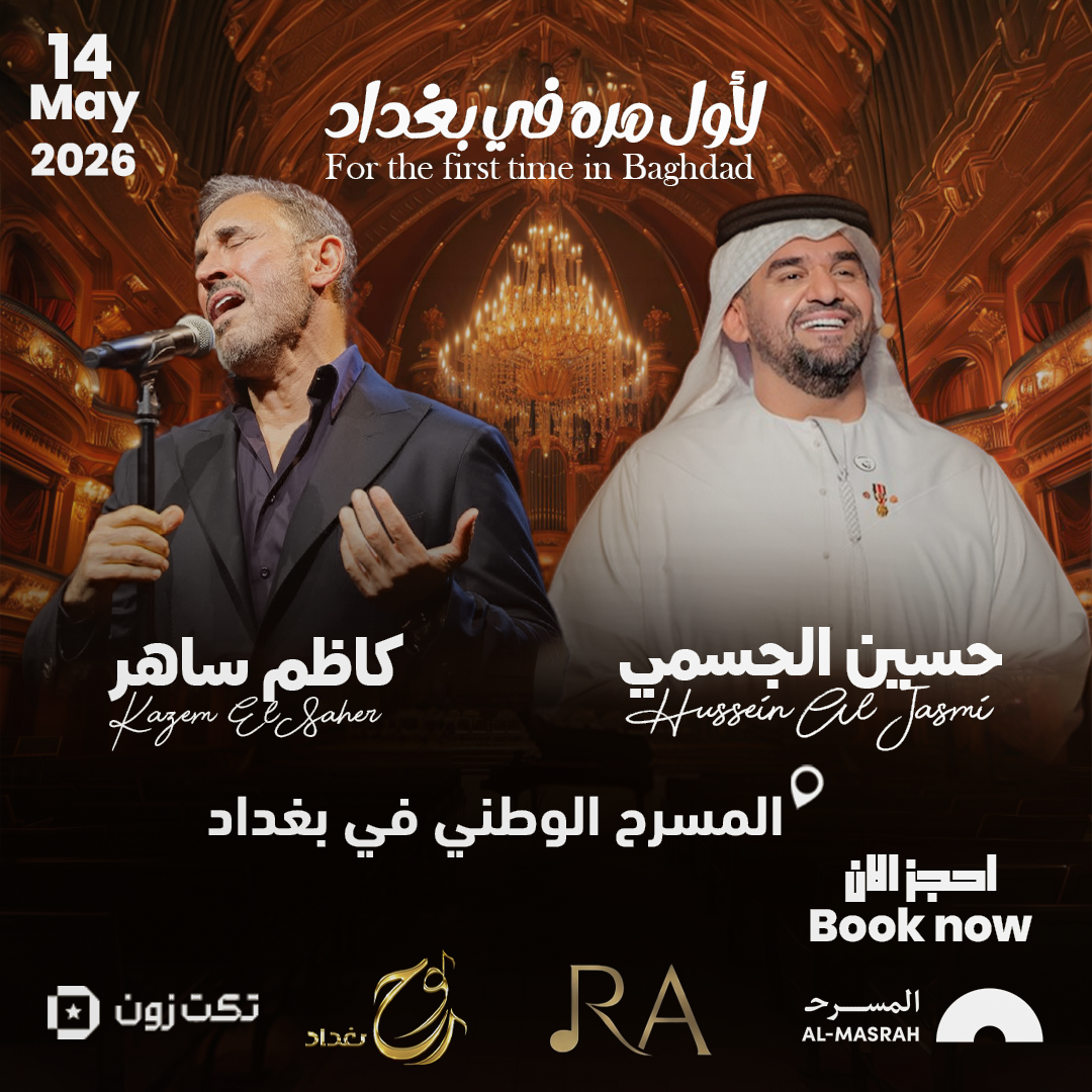 حفل كاظم الساهر وحسين الجسمي - لأول مرة في بغداد